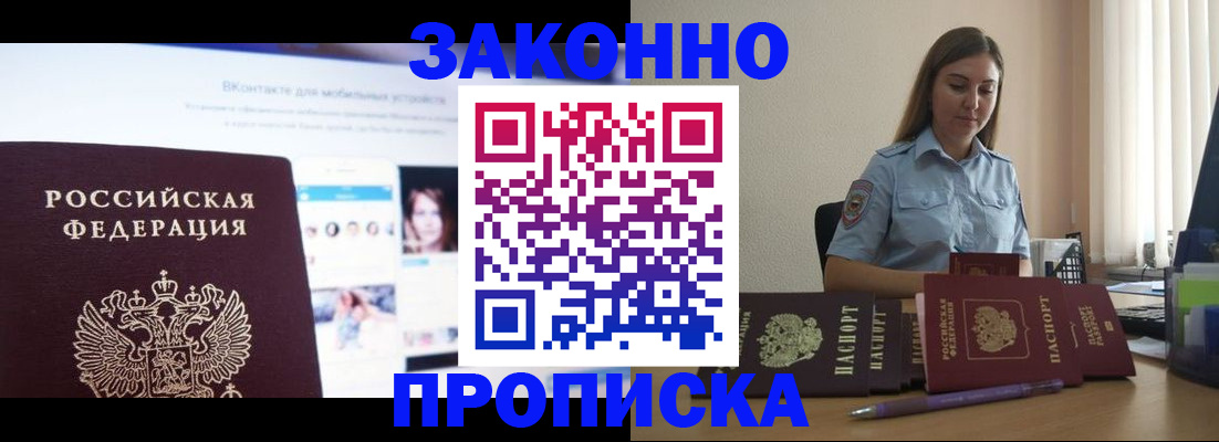 купить прописку в Торжоке