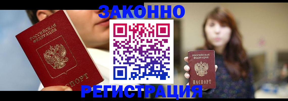 временная регистрация 2025 в Торжоке