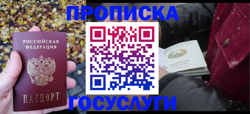 временная прописка в Торжоке