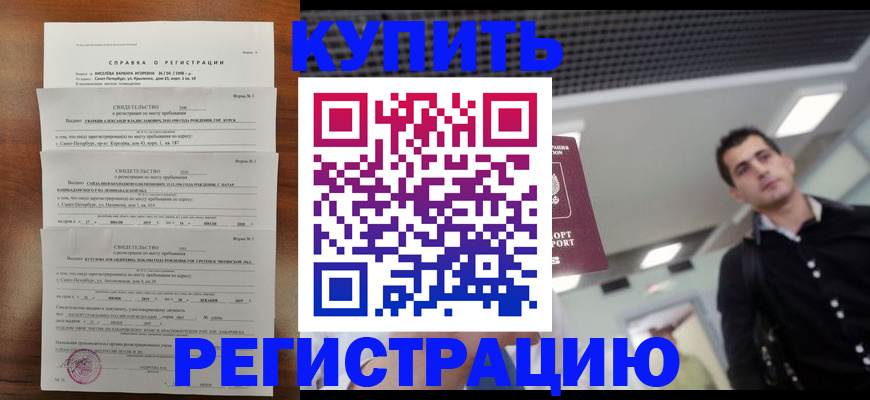 временная регистрация собственник в Торжоке